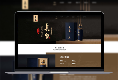 貞臺酒業(yè)官網(wǎng)-選擇森竹服務(wù)，開發(fā)少走彎路-洛陽森竹軟件科技有限公司